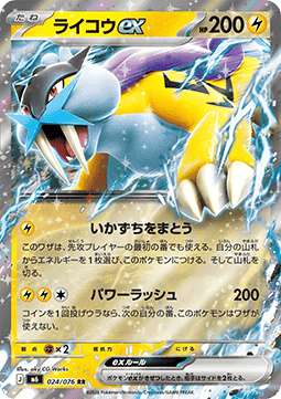 Raikou ex