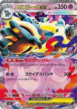 Mega Golurk ex