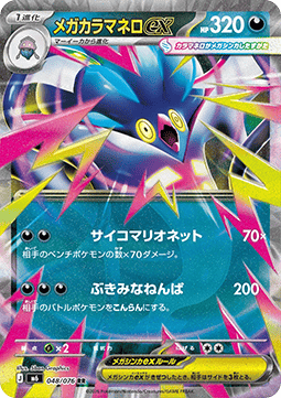 Mega Malamar ex