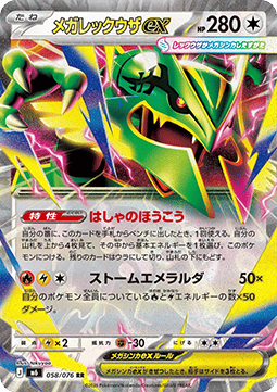 Mega Rayquaza ex